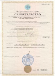 Сертификаты, свидетельства, приказы и допуски