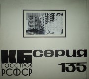 Номенклатура серии 135 (1982г.)